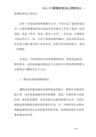 新课改培训心得体会