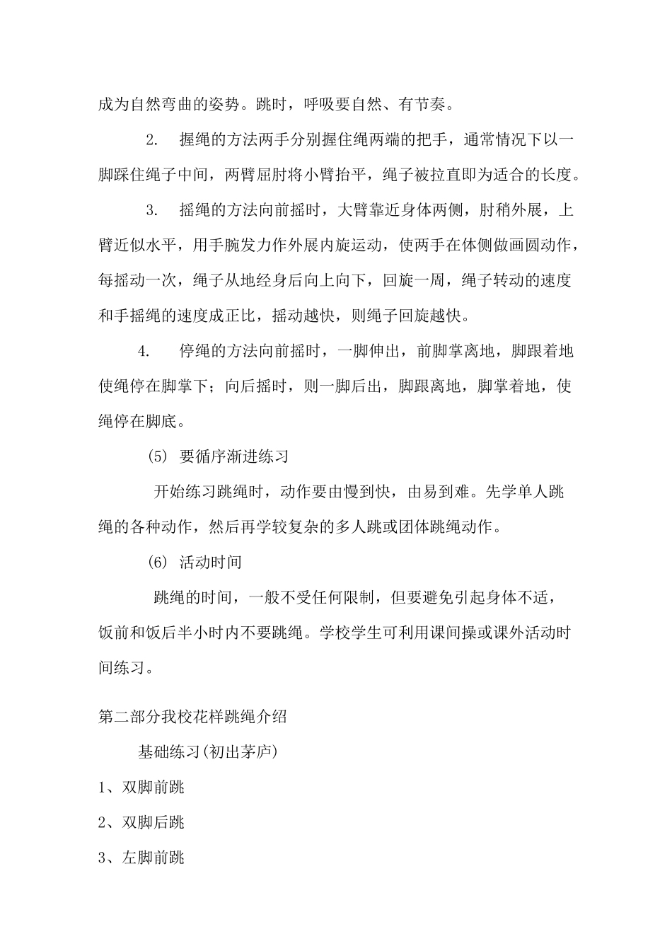 花样跳绳训练计划_第2页