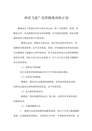 花样跳绳训练计划