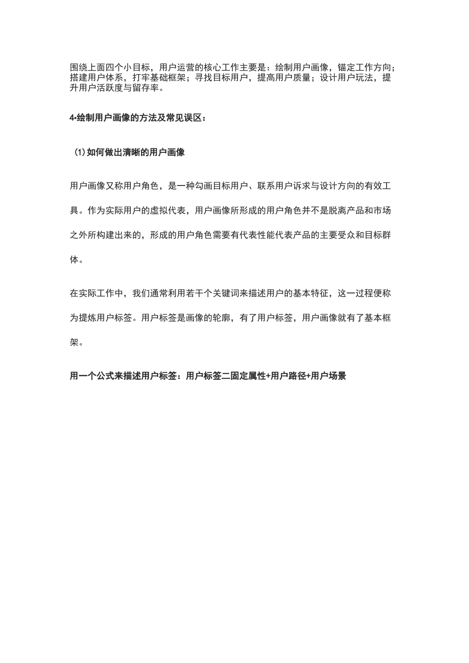 用户运营的方法与策略_第2页