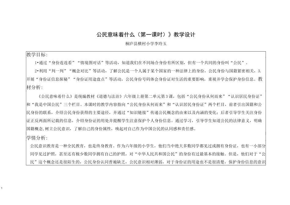 《公民意味着什么(第一课时)》 教学设计_第1页