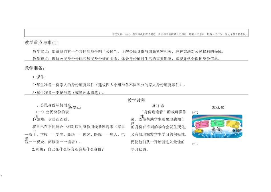 《公民意味着什么(第一课时)》 教学设计_第3页