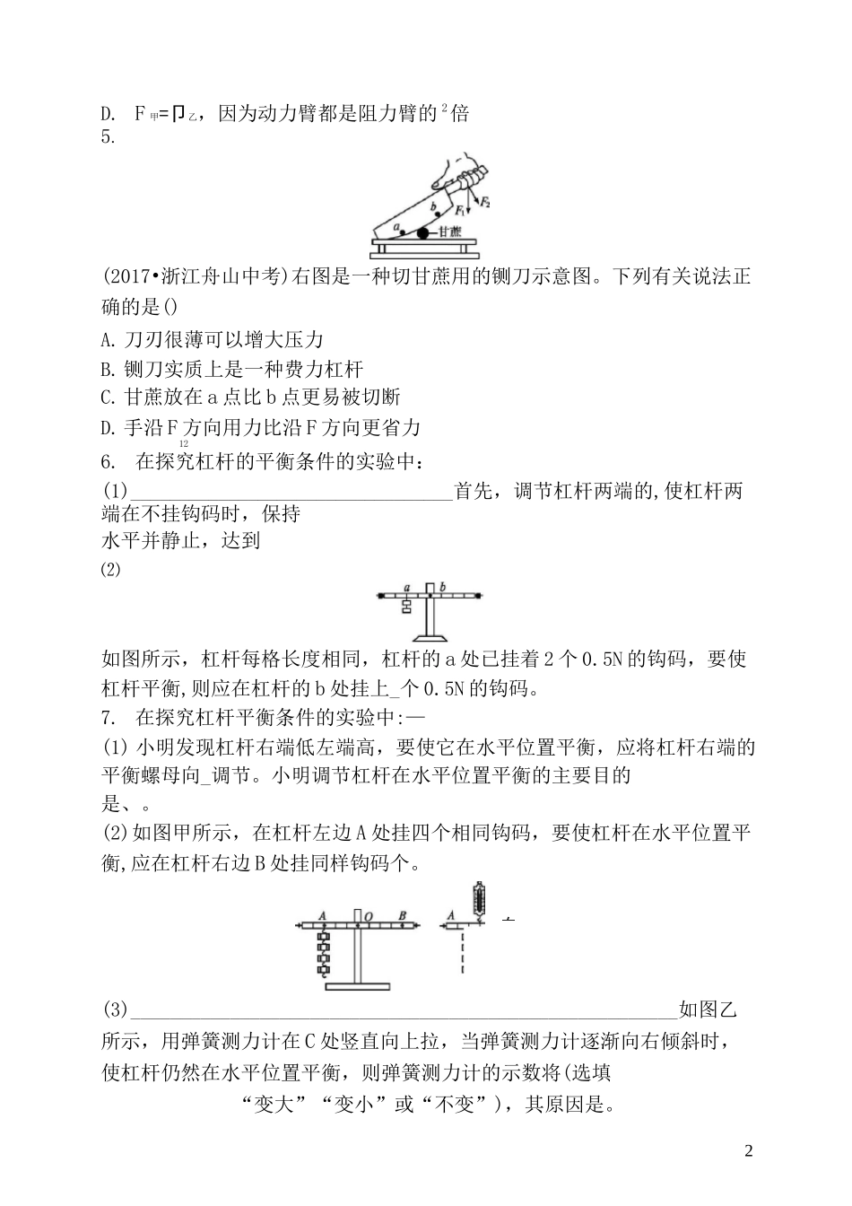 八年级物理下册杠杆测试题(含答案)_第2页