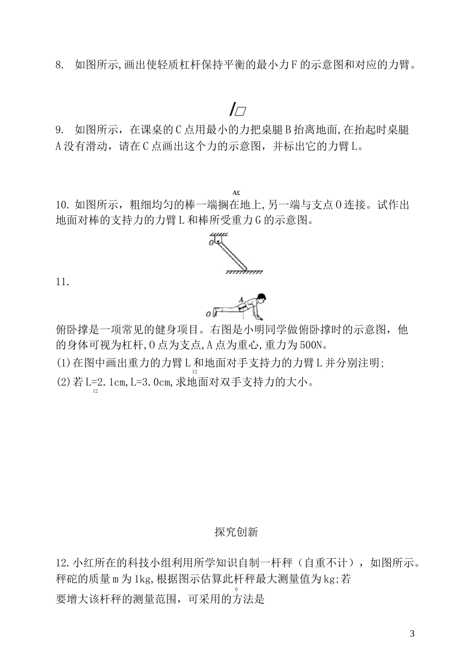 八年级物理下册杠杆测试题(含答案)_第3页