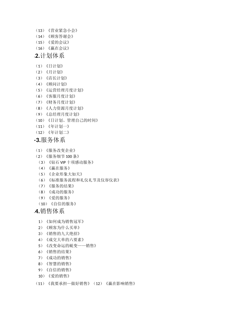 美容商学院课程设计_第2页