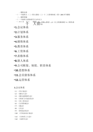 美容商学院课程设计