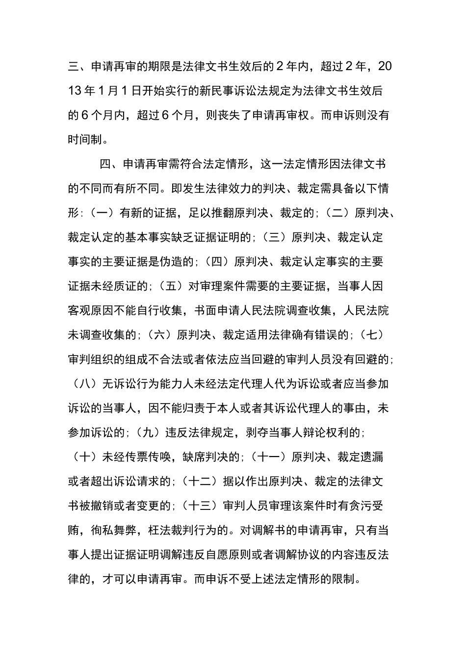 申请再审与申诉的区别_第2页