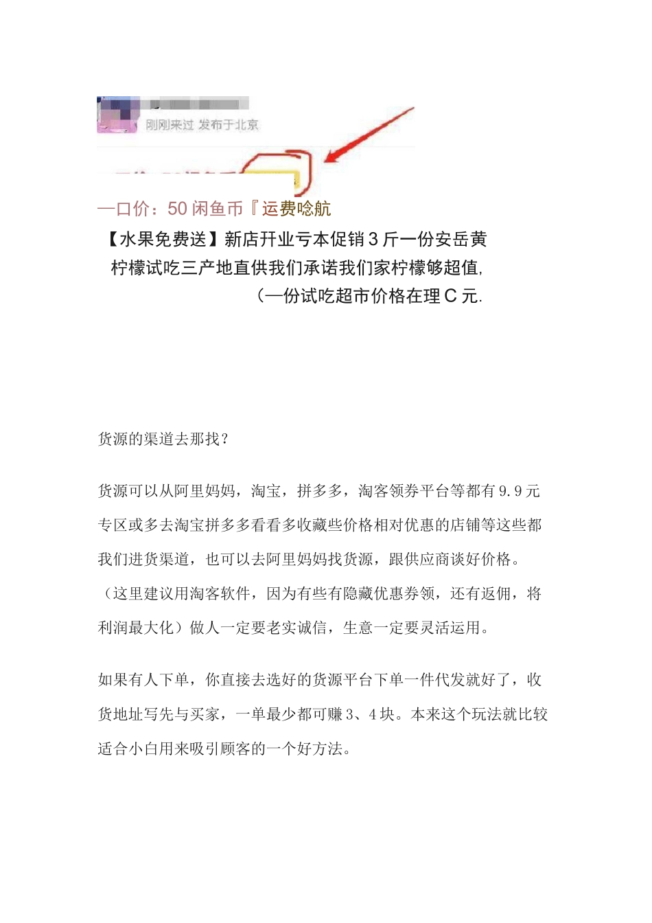 闲鱼无货源卖货_第3页