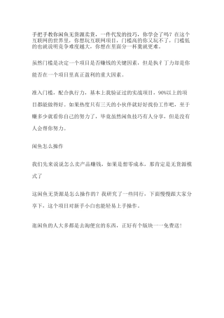 闲鱼无货源卖货