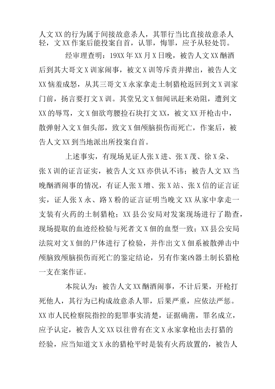 《一审刑事判决书》实例_第2页