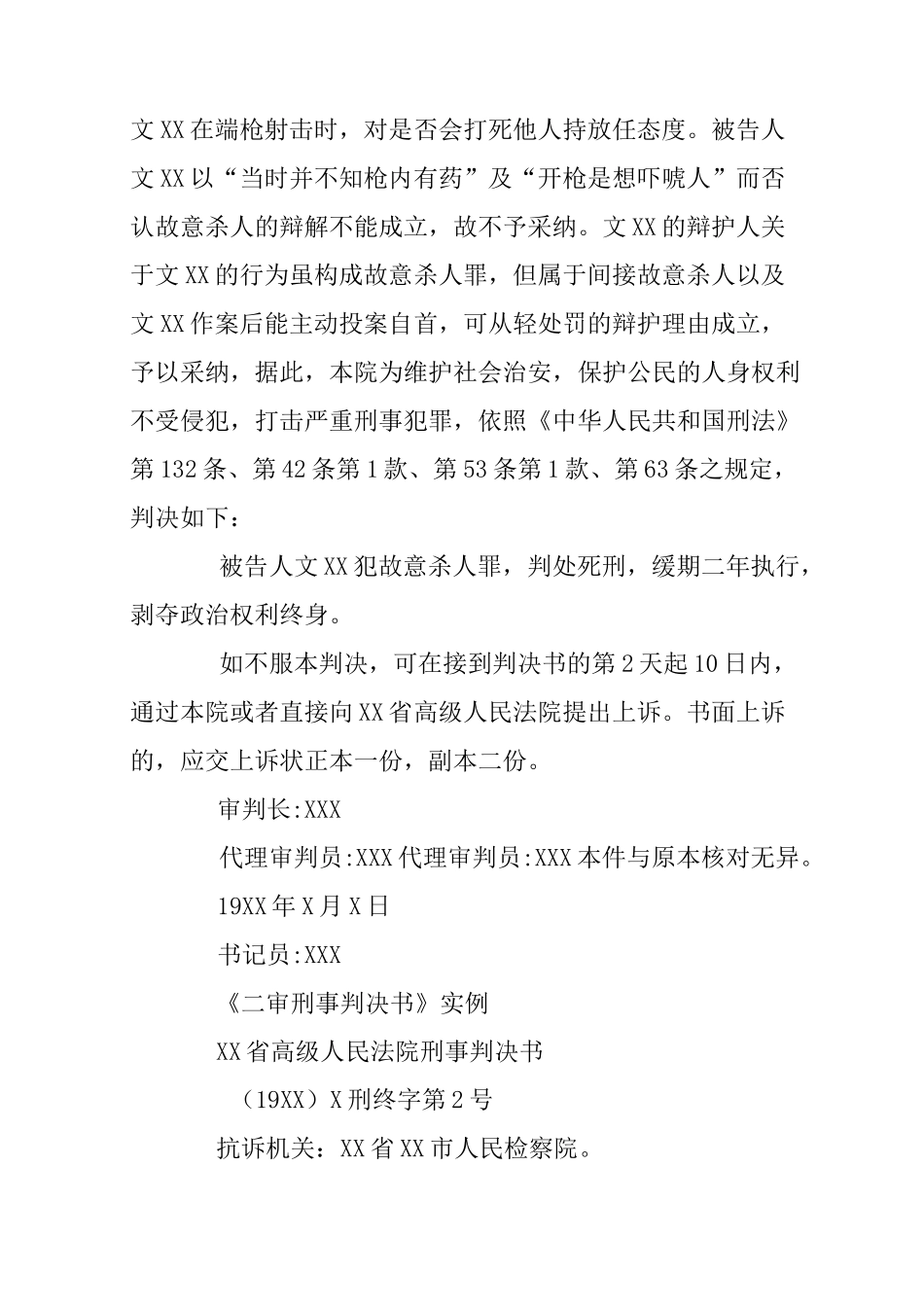 《一审刑事判决书》实例_第3页