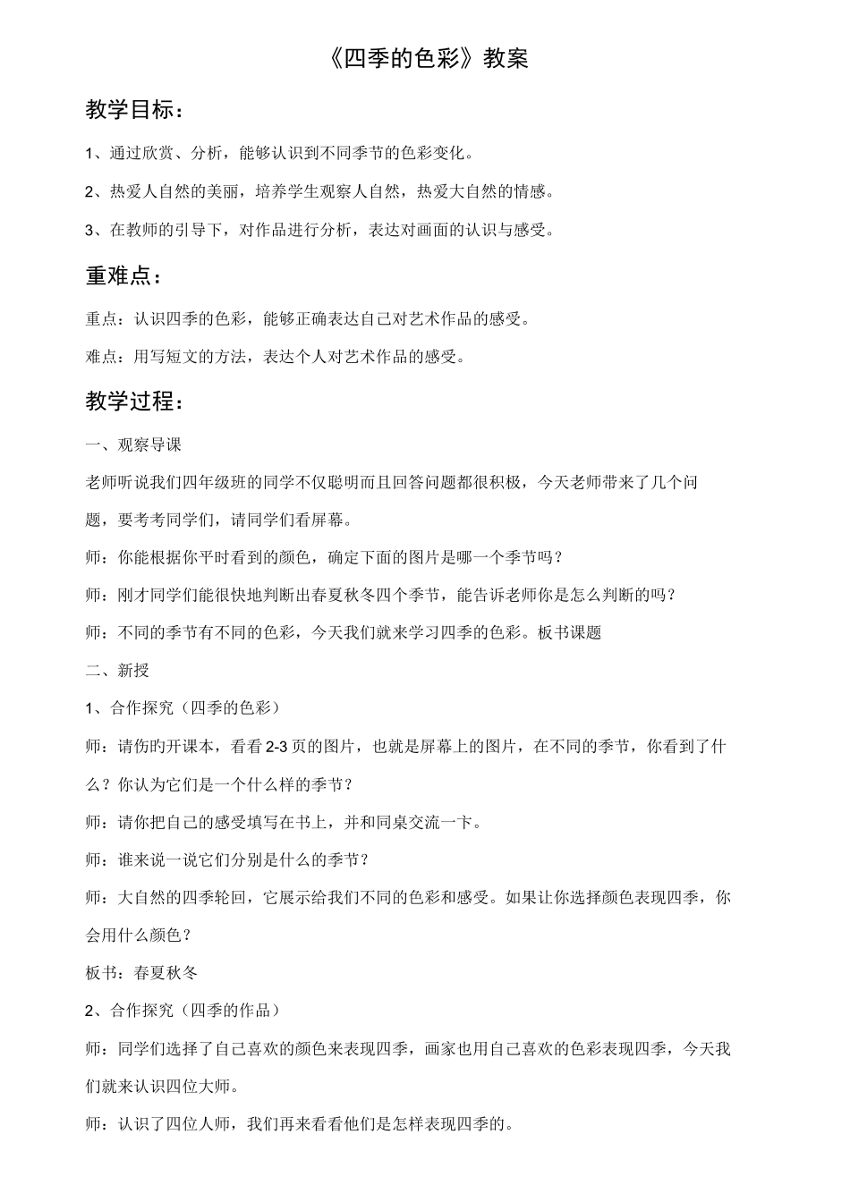 人美版四年级上册美术教案合集_第1页