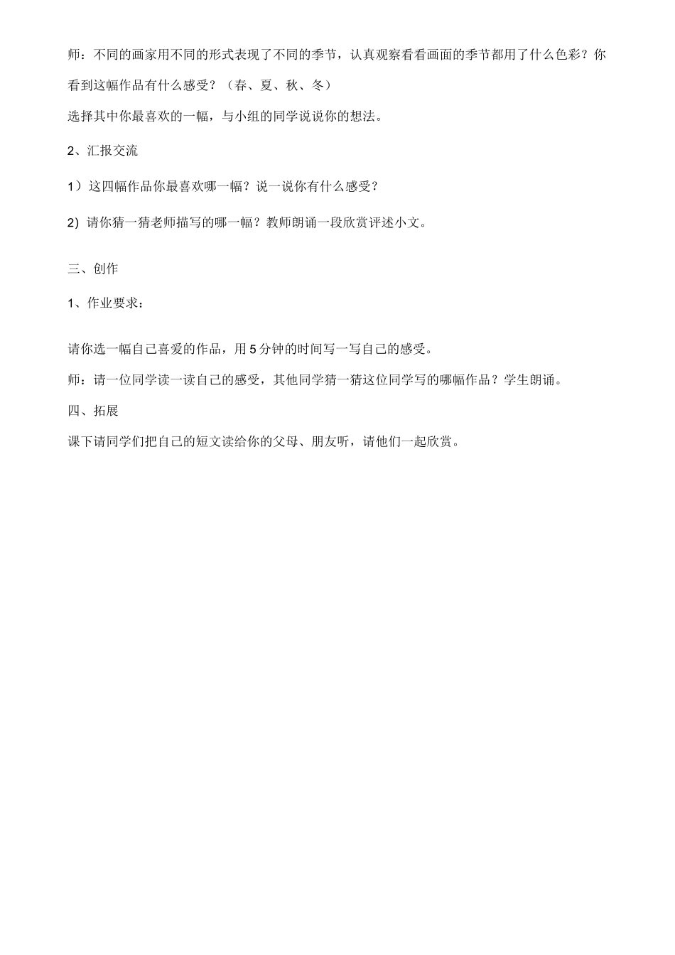 人美版四年级上册美术教案合集_第2页