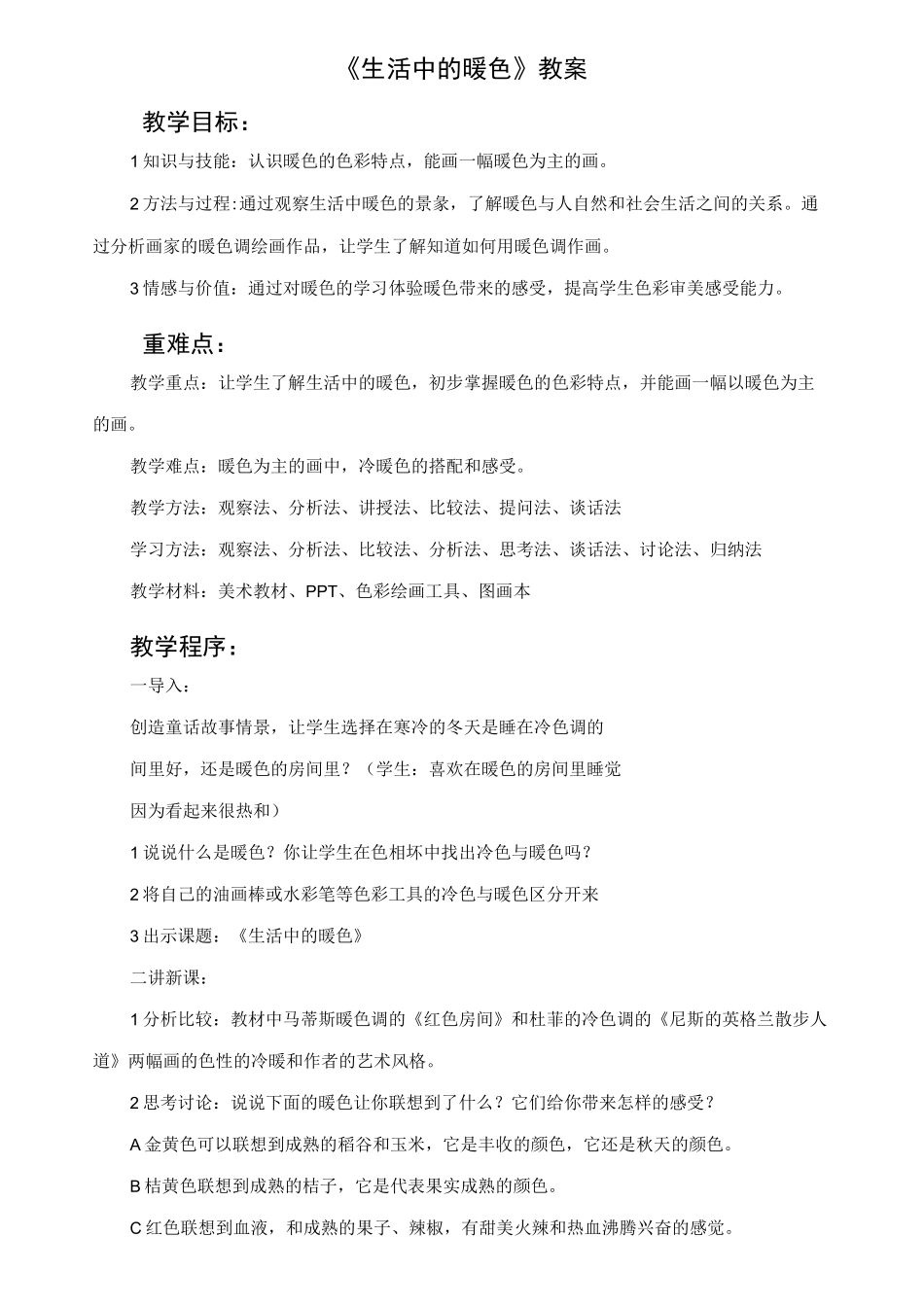 人美版四年级上册美术教案合集_第3页