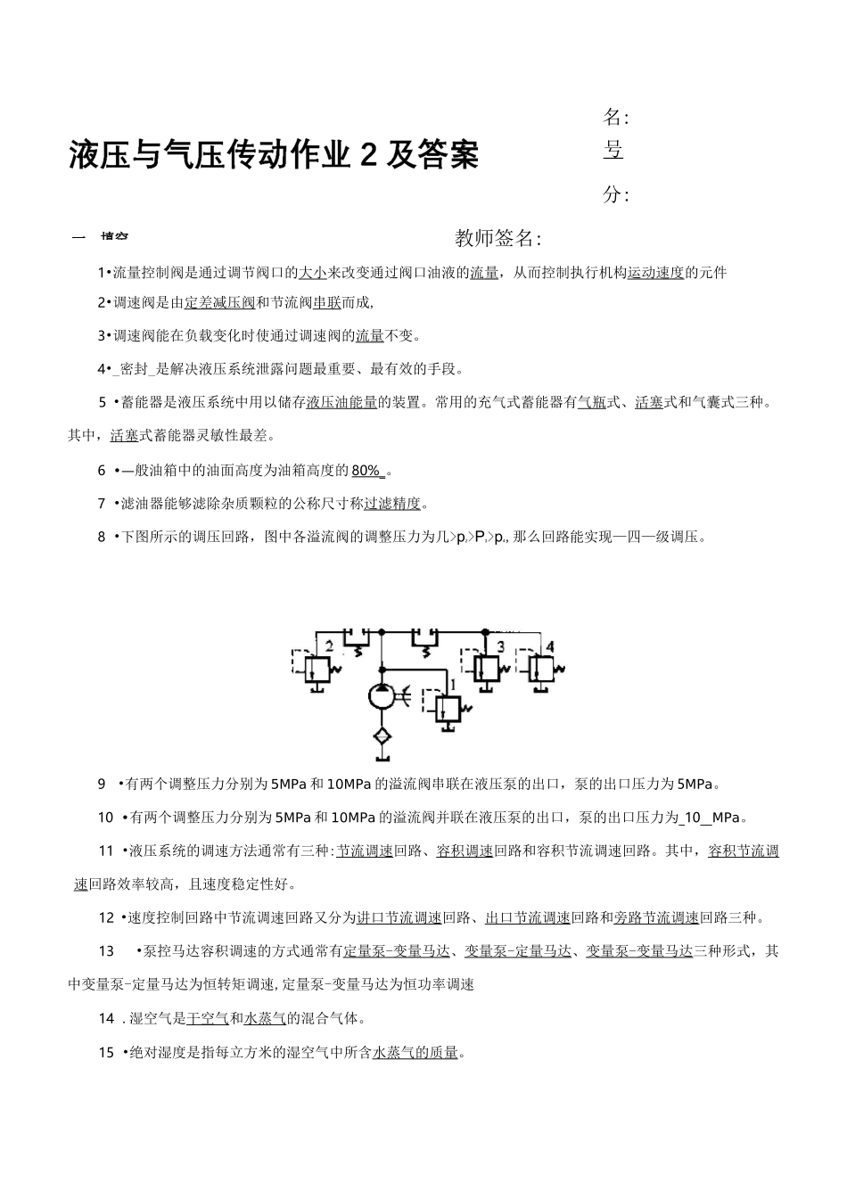液压与气压传动网上形考作业_第1页