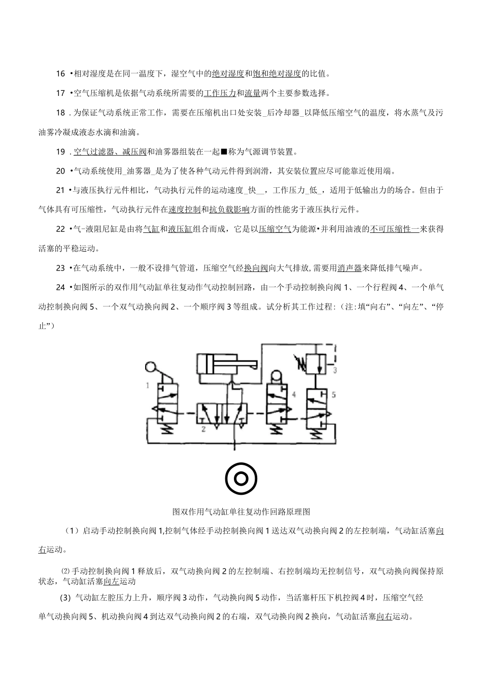 液压与气压传动网上形考作业_第2页