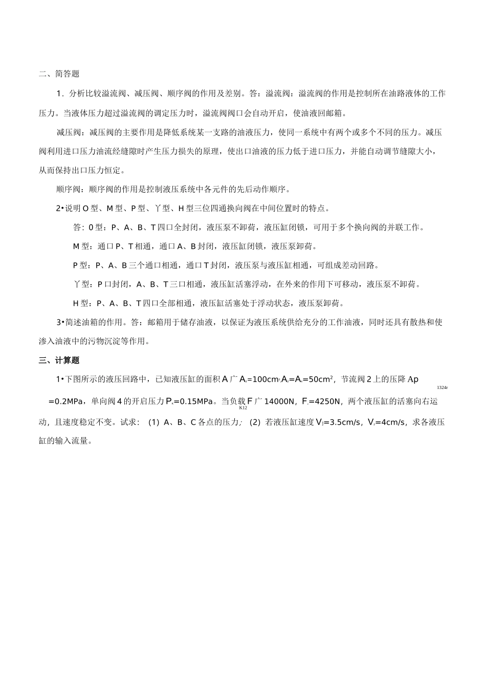 液压与气压传动网上形考作业_第3页