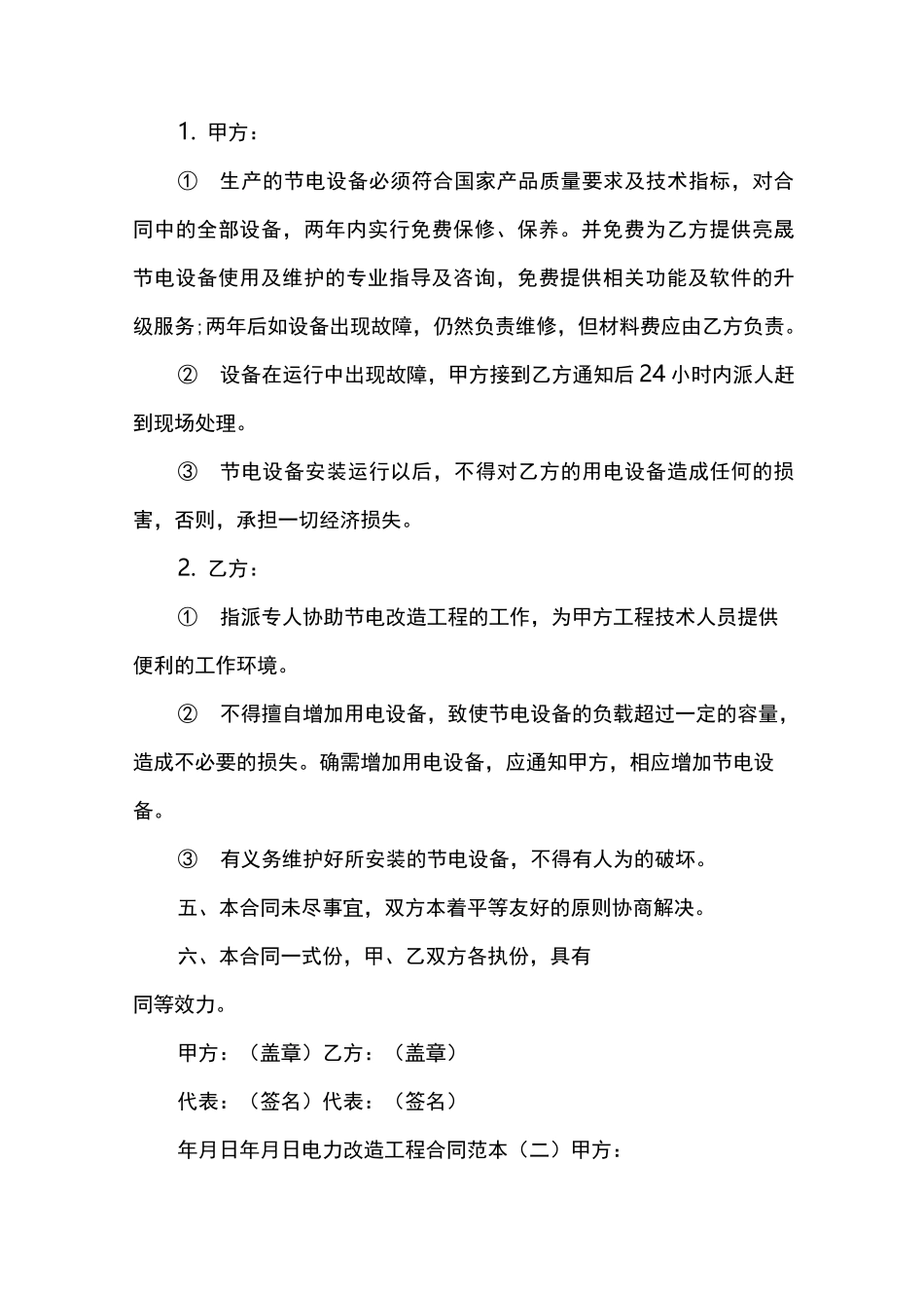 电力改造工程合同范本_第2页