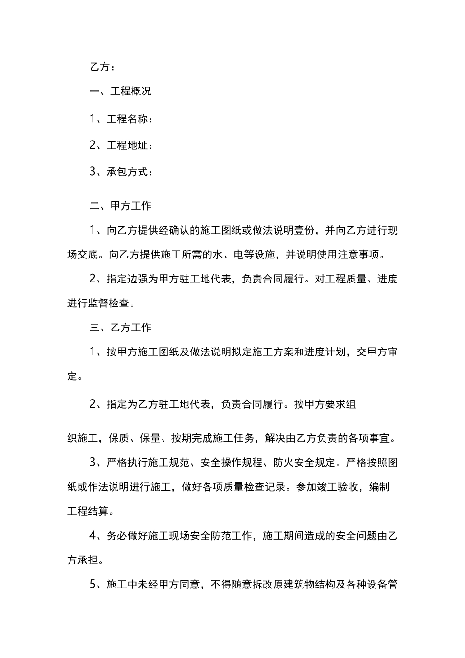 电力改造工程合同范本_第3页