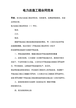电力改造工程合同范本