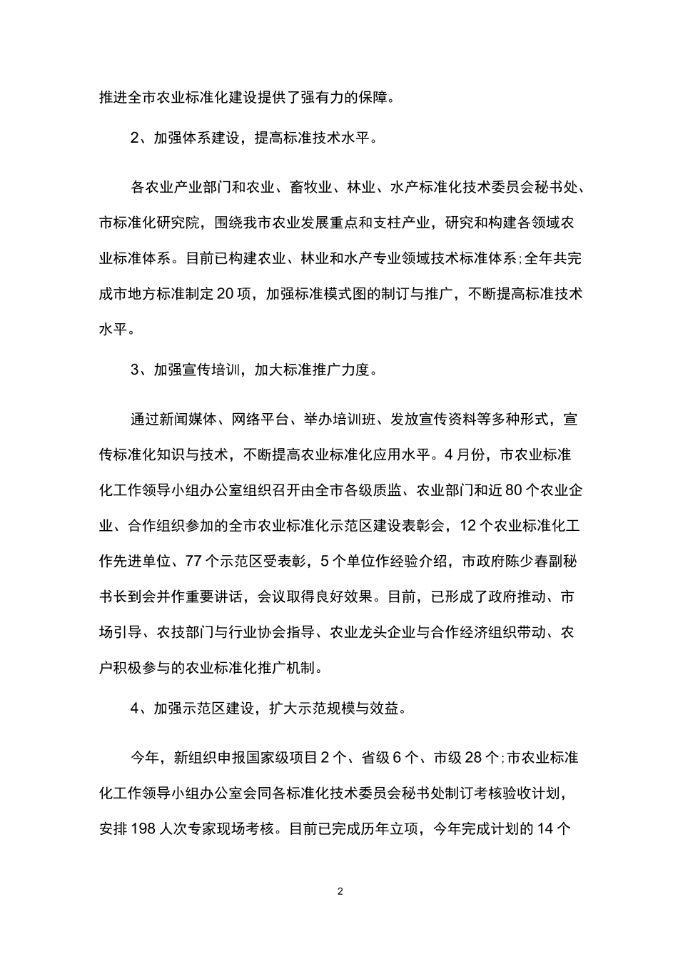 标准化工作经验交流_第2页