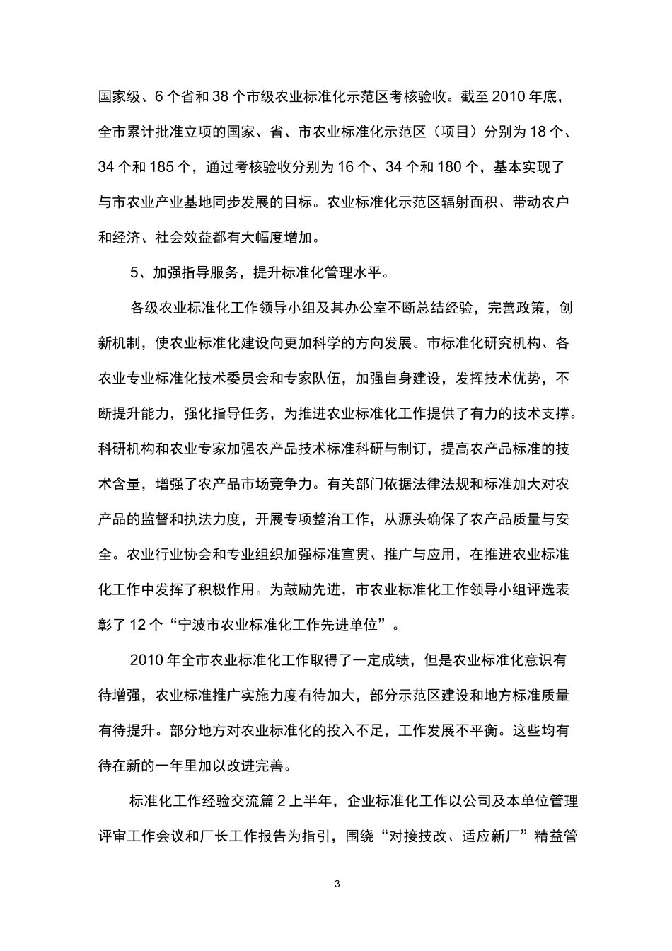 标准化工作经验交流_第3页