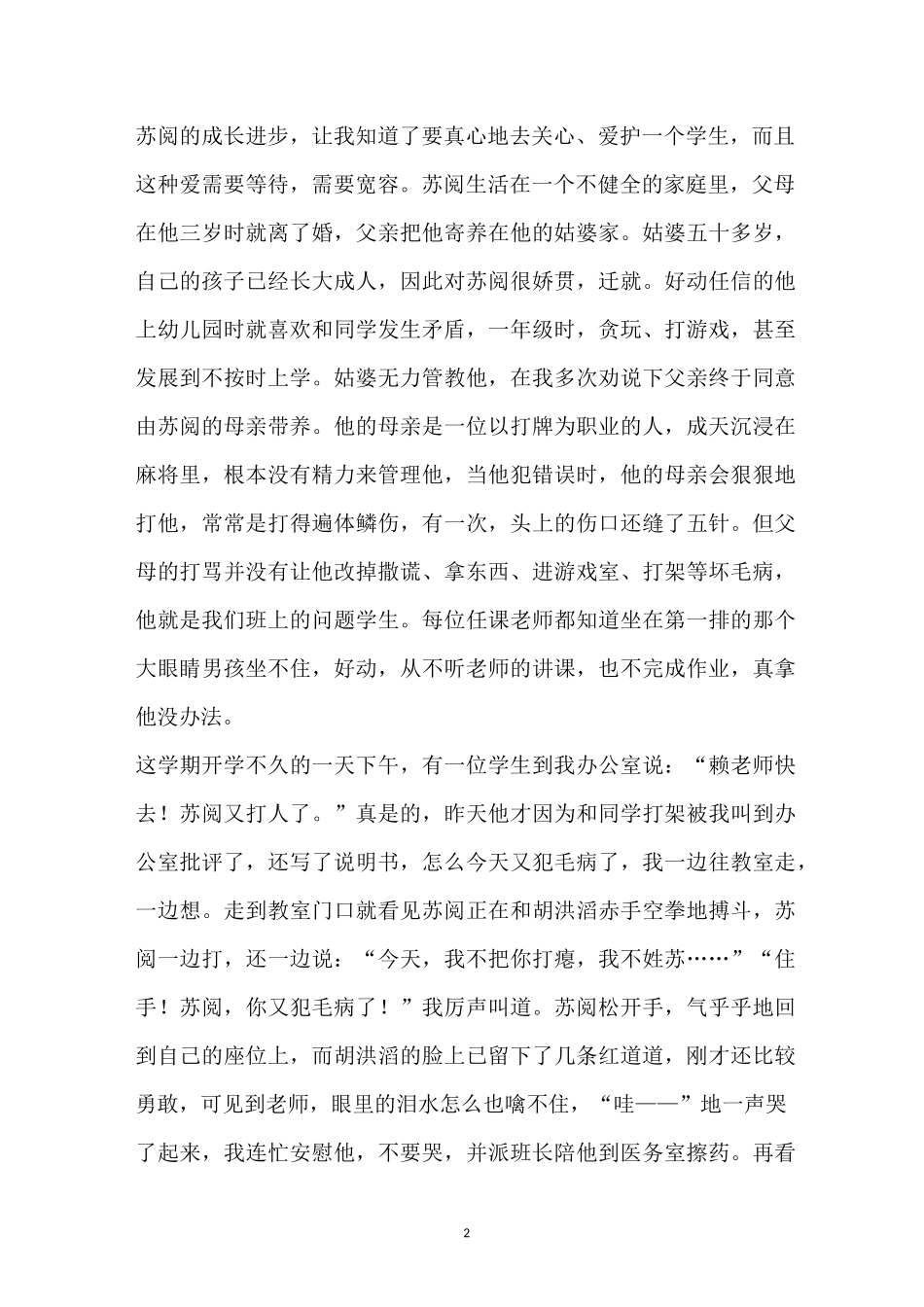 班主任育人故事简短_第2页
