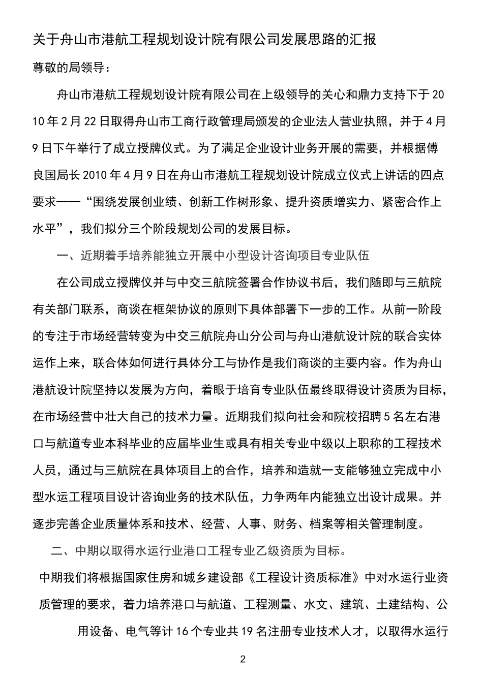 设计公司发展规划_第2页