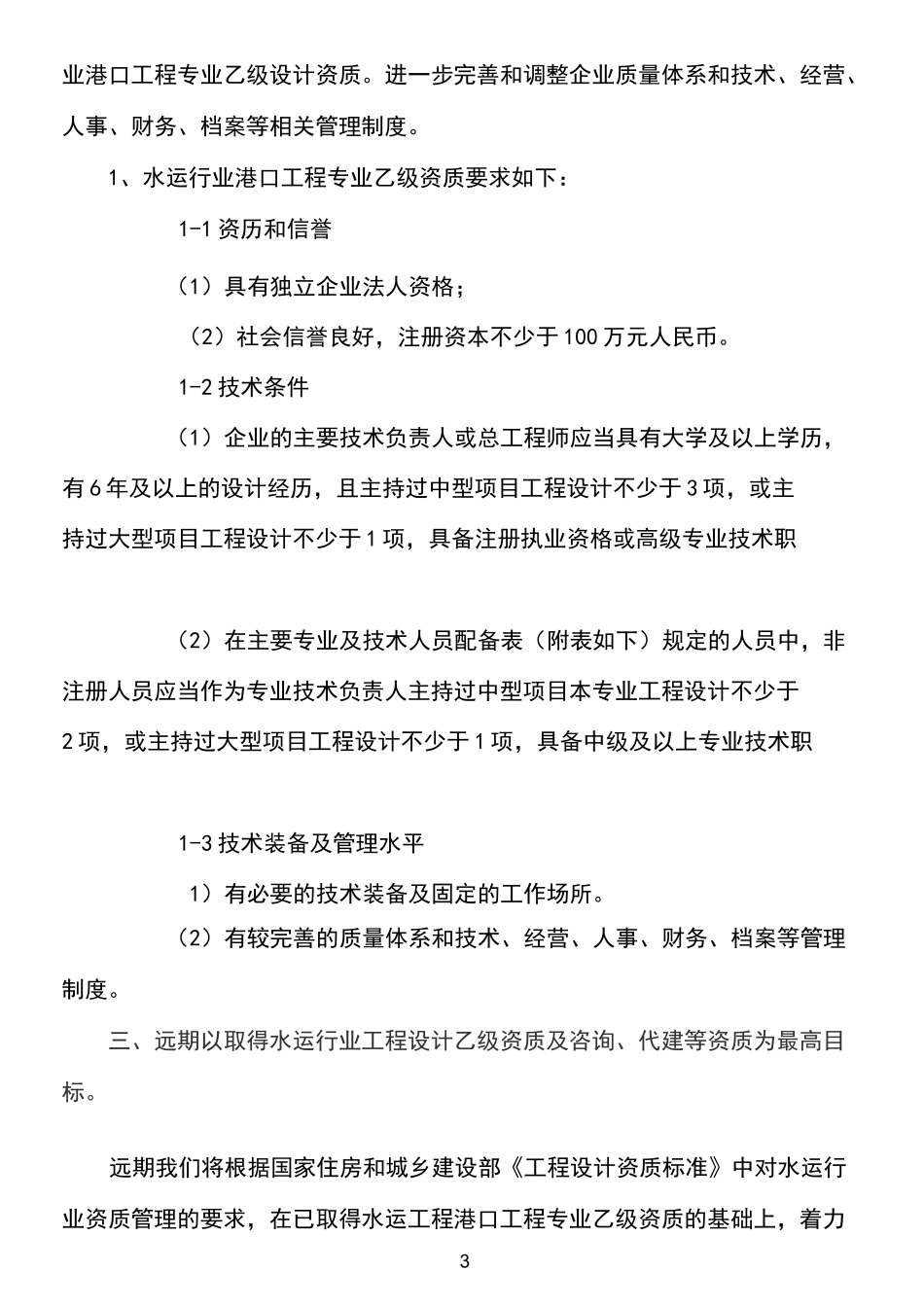 设计公司发展规划_第3页