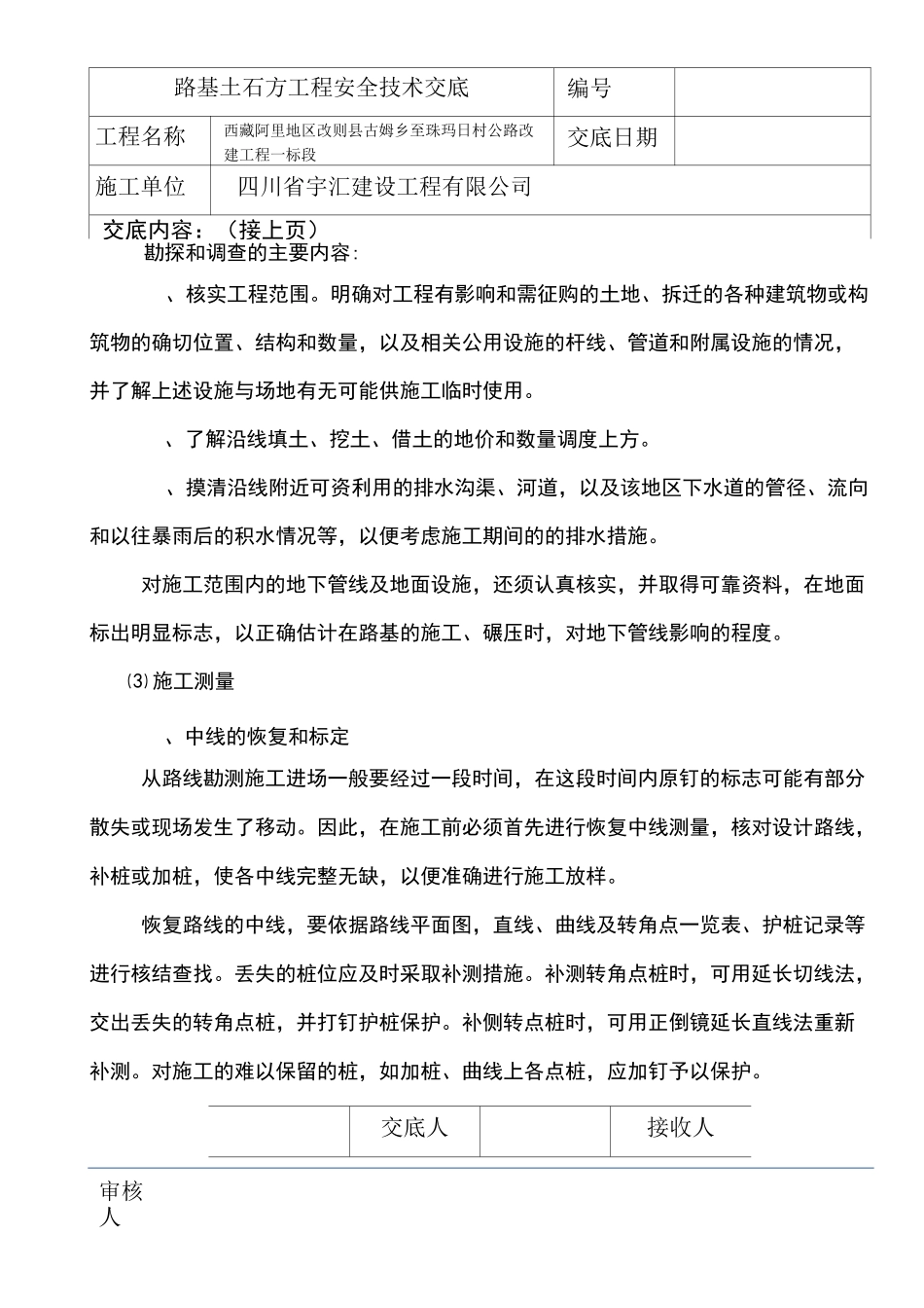 水稳基层安全技术交底_第2页