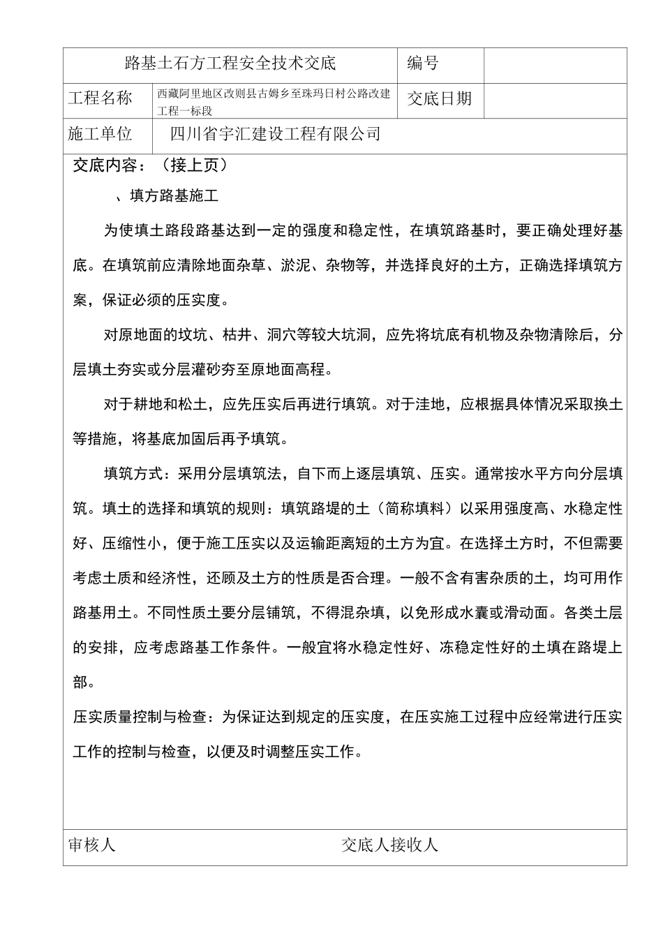 水稳基层安全技术交底_第3页