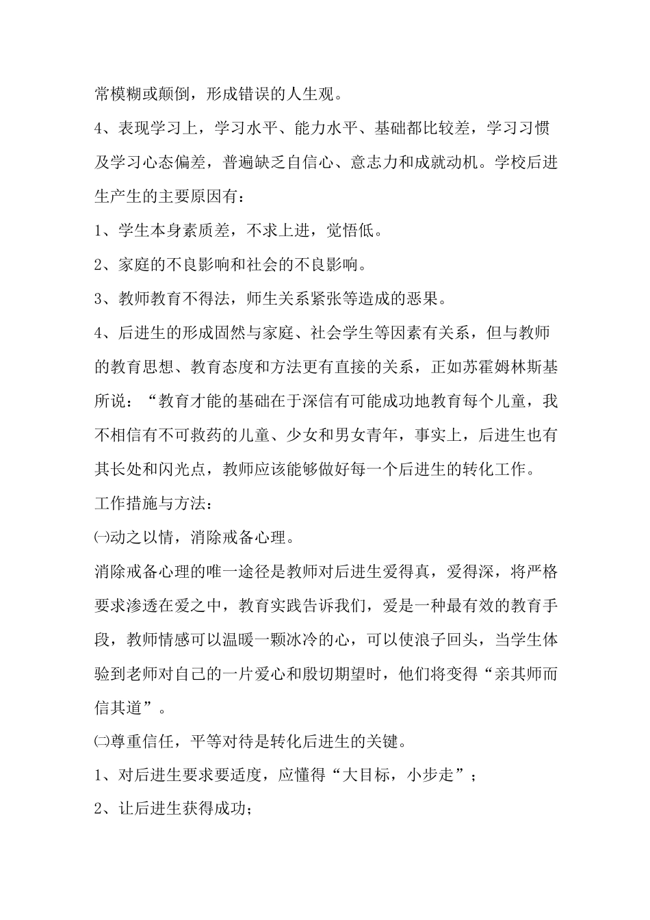 后进生转化计划及措施_第2页