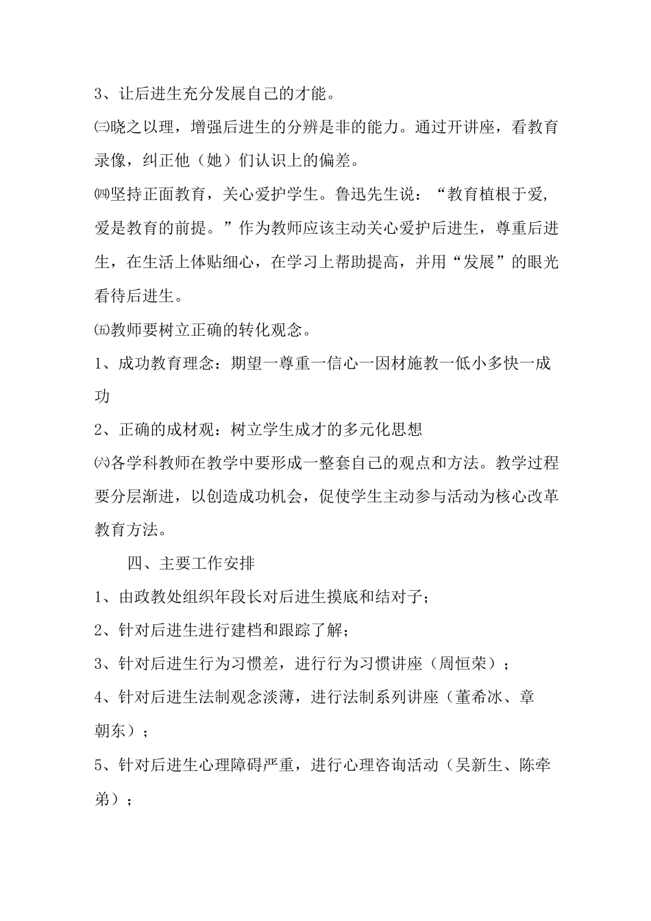 后进生转化计划及措施_第3页