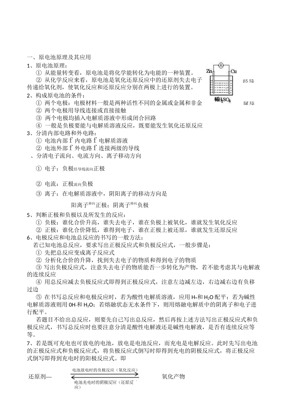 电化学专题复习_第1页