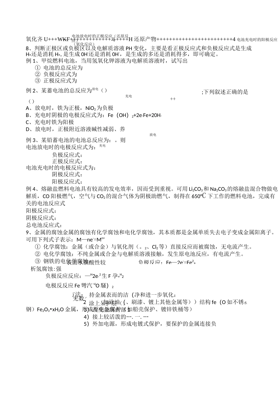电化学专题复习_第2页