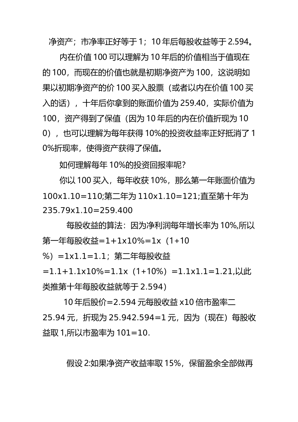 净资产收益率和市盈率、市净率的关系_第3页