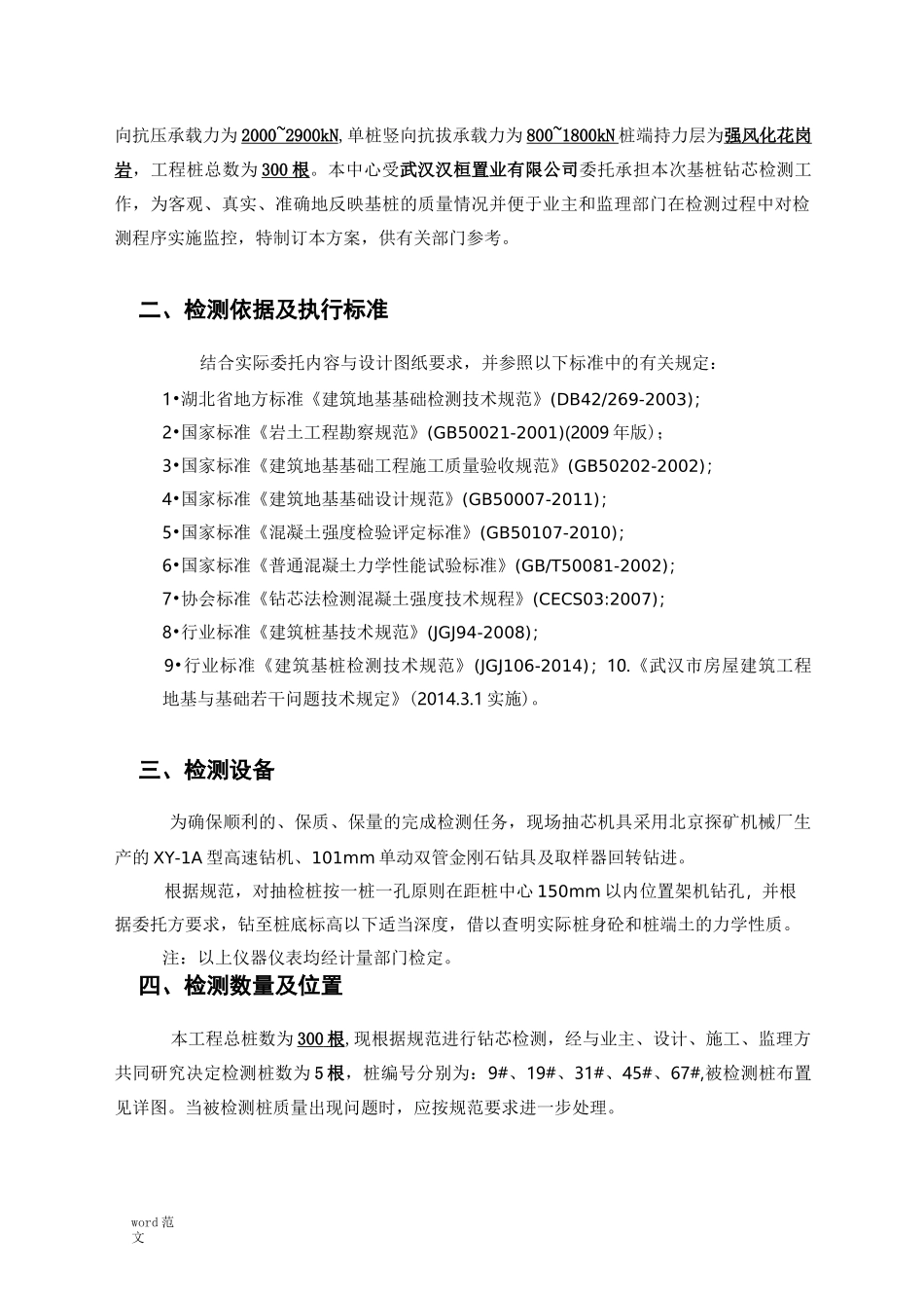 基桩钻芯检测与方案_第3页