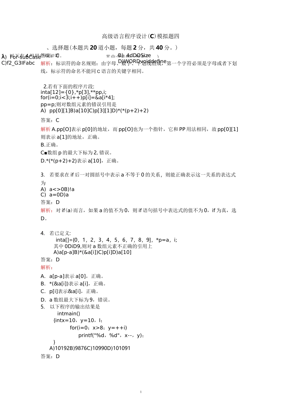 高级语言程序设计C4_第1页