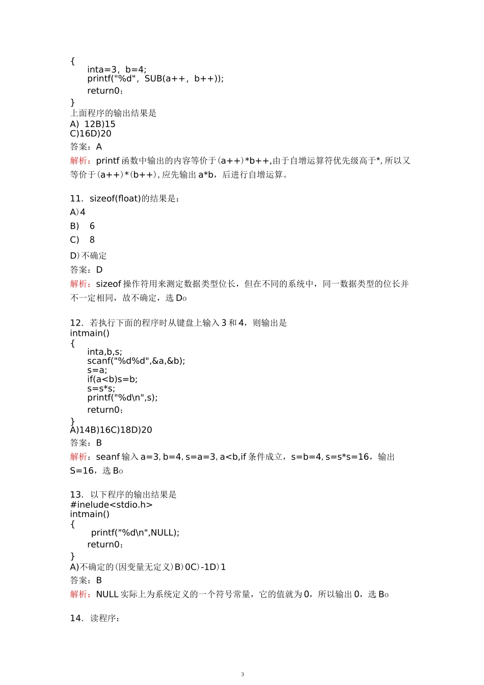 高级语言程序设计C4_第3页