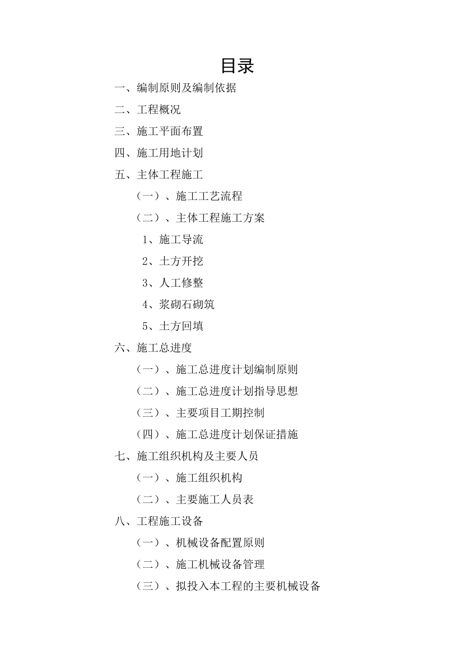 浆砌石挡土墙施工组织设计-_第2页