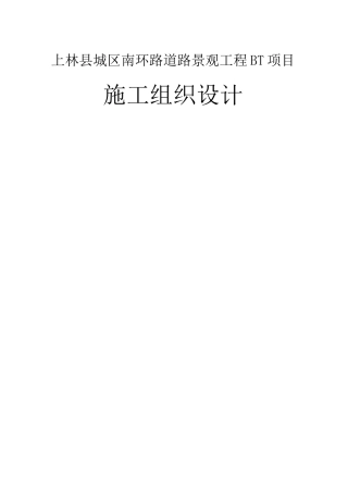 浆砌石挡土墙施工组织设计-