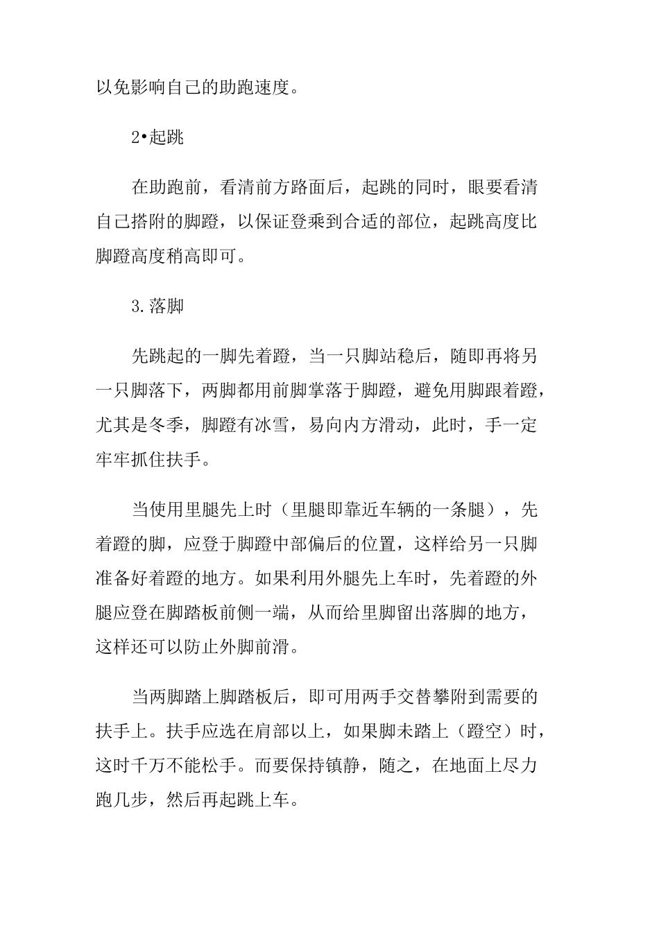 铁路调车人员上下车的基本要领_第2页