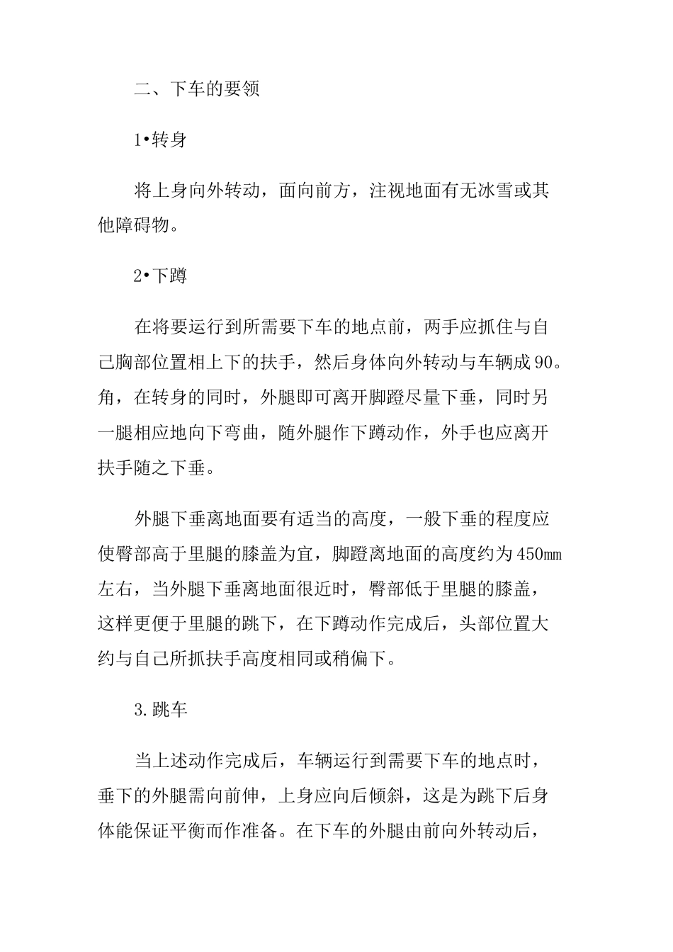 铁路调车人员上下车的基本要领_第3页