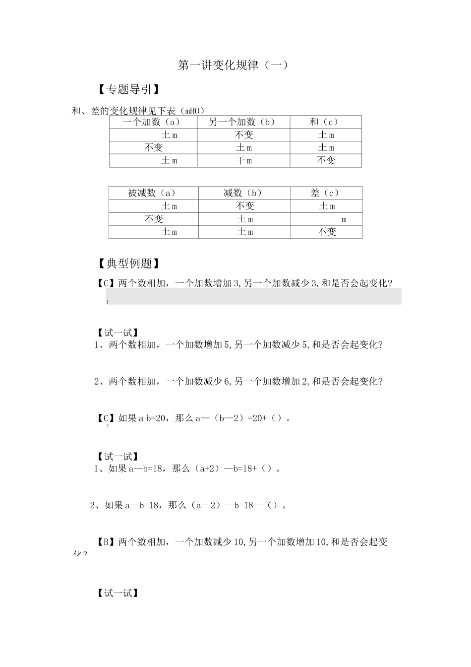 加减乘除变化规律_第1页