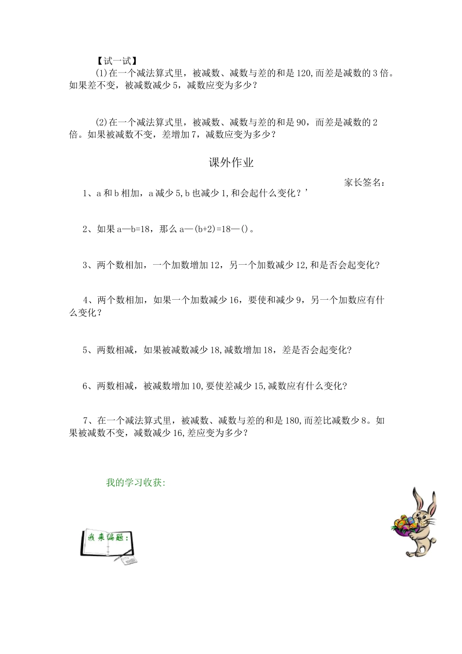 加减乘除变化规律_第3页