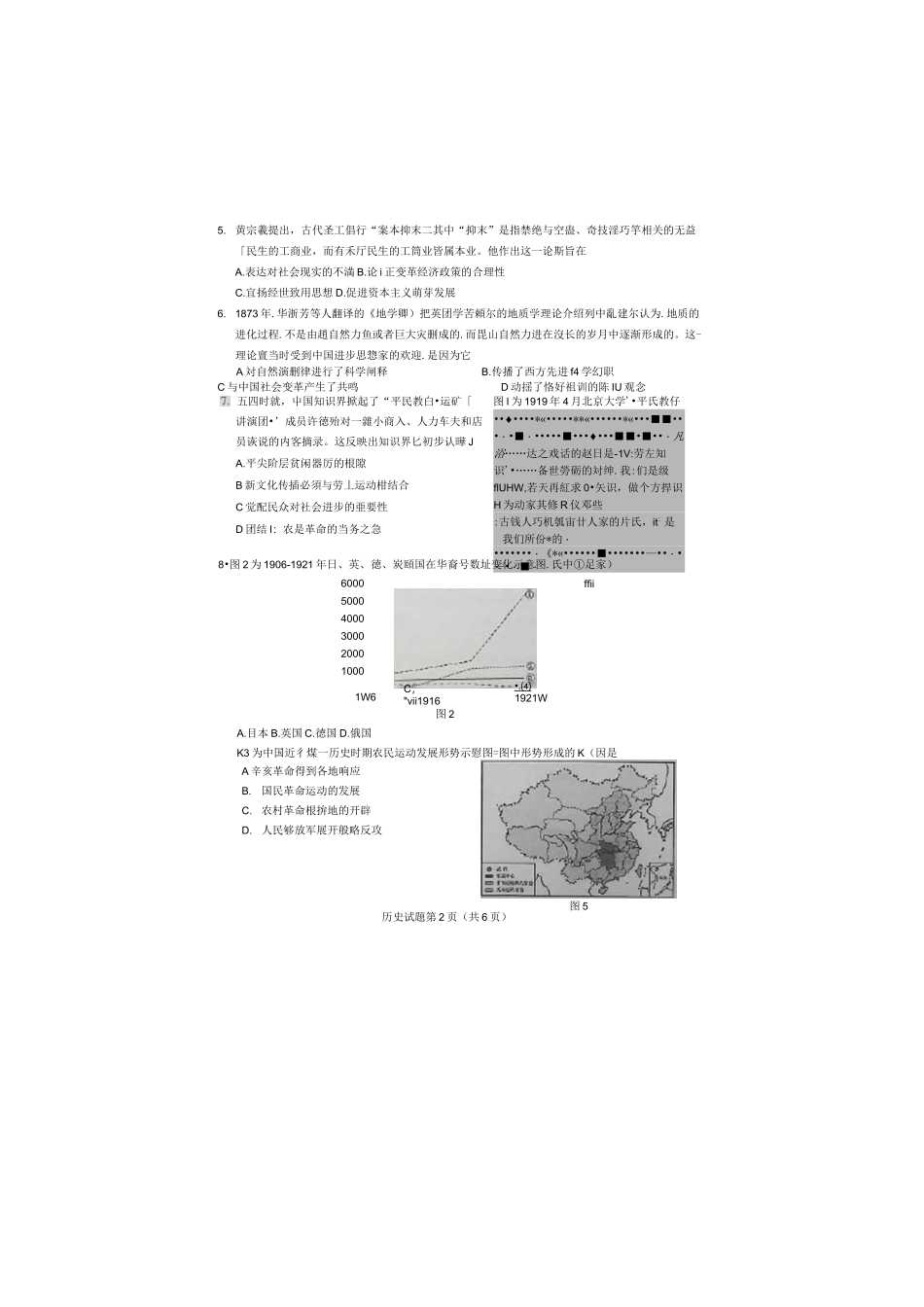 2020山东高考历史卷_第2页