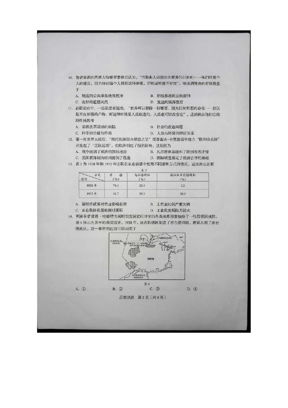 2020山东高考历史卷_第3页