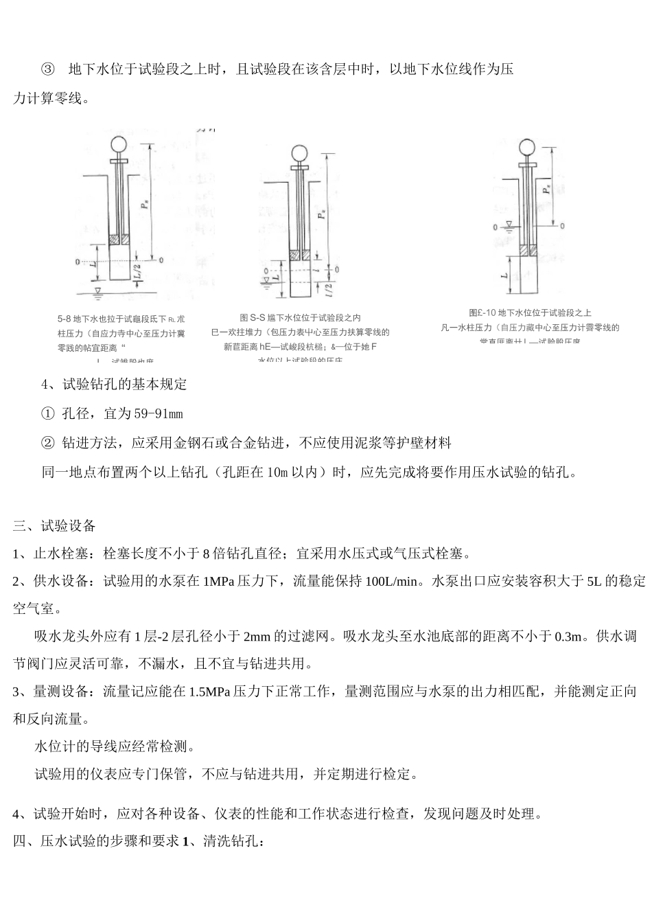 压水试验技术要求及资料整理技术要求_第2页