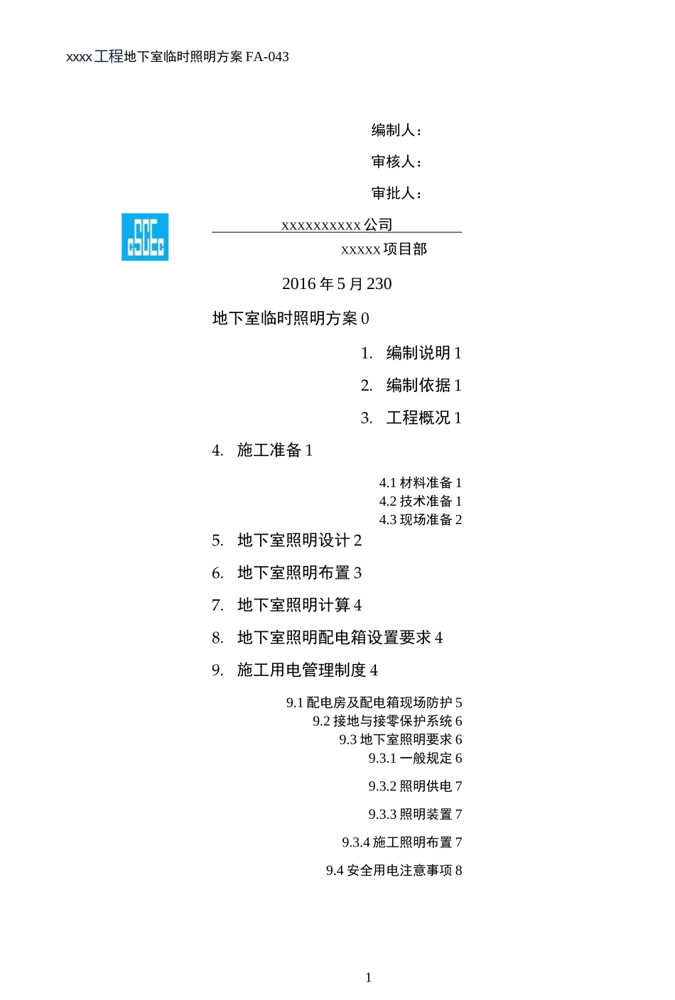 地下室临时照明方案全解_第2页