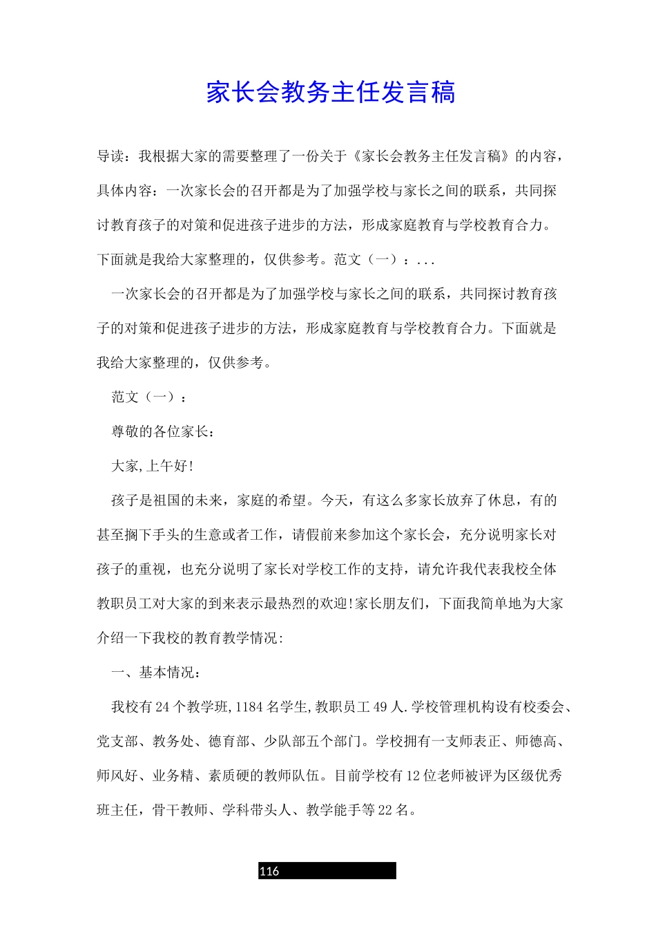 家长会教务主任发言稿_第1页